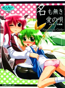 Namonaki Ai no Uta Daiyousei Koakuma Hen, 中文