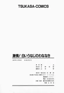 激情！白いうなじのわななき, 日本語