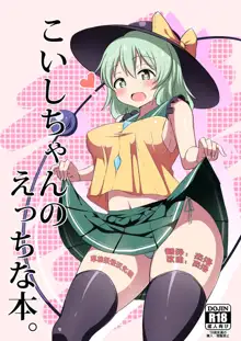 Koishi-chan no Ecchi na Hon., 中文