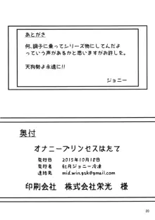 オナニープリンセスはたて, 日本語