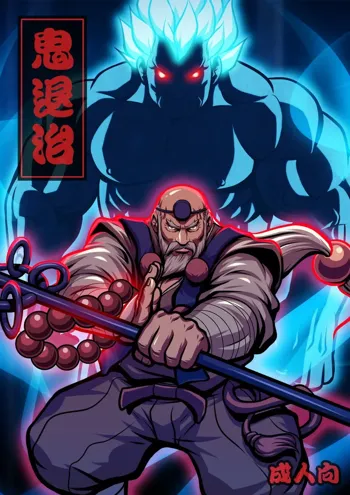 Oni Taiji, 中文