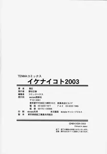 イケナイコト2003, 日本語