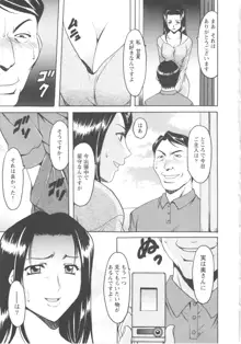 牝妻, 日本語