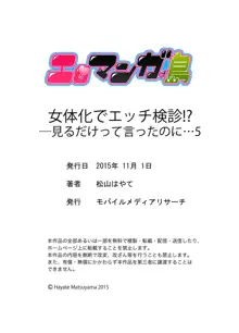 女体化でエッチ検診!? ―見るだけって言ったのに…5, 日本語