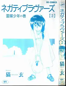 ネガティブ・ラヴァーズ 2　霊媒少年の巻, 日本語