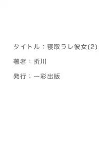 寝取ラレ彼女 私、彼氏の為に犯されます。1-2, 日本語