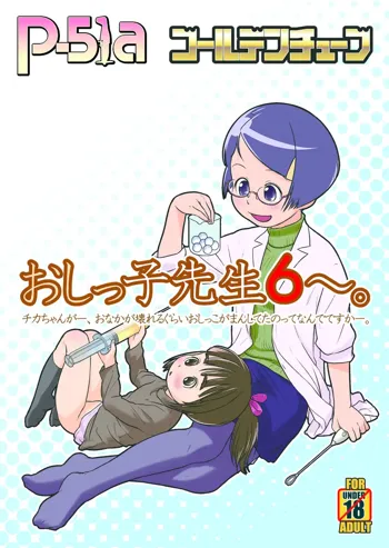 【告知】C89新刊「おしっ子先生６～。」, 日本語