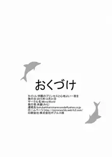 学園のプリンセスと心地よい一夜を, 日本語