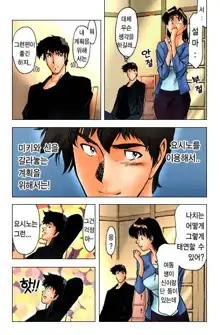 家庭教師美樹 2, 한국어