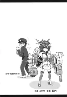 戦艦長門と変態提督, 日本語