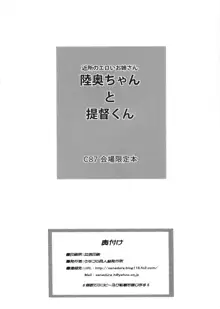 近所のエロいお姉さん陸奥ちゃんと提督くん ～会場限定無料配布～, 日本語