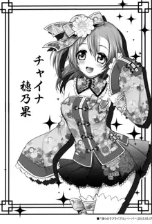 Circle crusher KOTORI♥chan, 中文