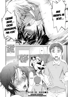 Haha no Naku Ie ch. 3, 5-19, Русский