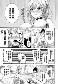 Henai Heroism Ch. 1-6, 中文