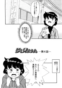 夢を見ようよ。上巻, 日本語