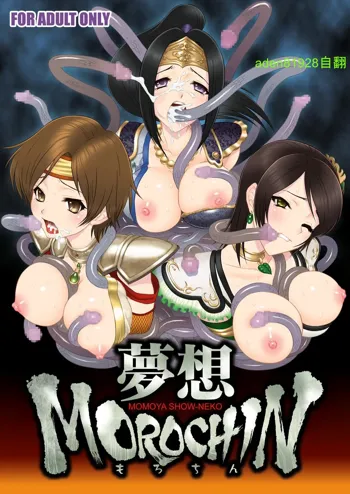 Musou MOROCHIN, 中文