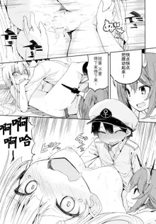 Yuudachi to Teitoku ga H de Kenka, 中文