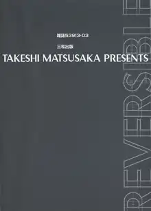 リバーシブル, 日本語