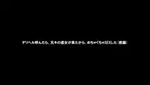 デリヘル呼んだら、兄キの彼女が来たから、めちゃくちゃS●Xした（前編）, 日本語