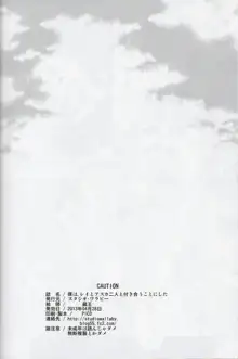 「僕は、レイとアスカ二人と付き合うことにした」, 日本語