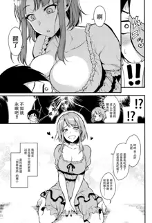 Otona no Dagashi 3, 中文