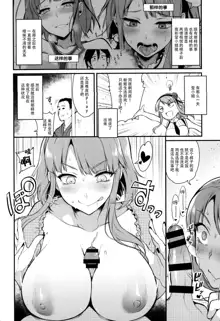 Otona no Dagashi 3, 中文