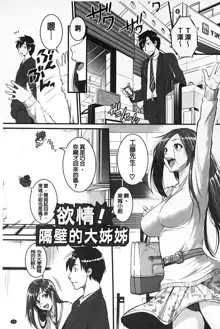 Aibenki Tonari no Dosukebe Onee-san | 愛便器 隔壁超好色的絕倫大姊姊, 中文