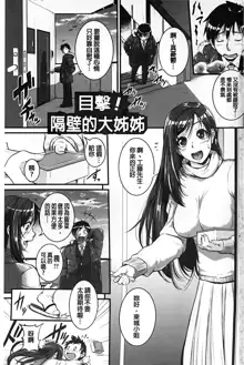 Aibenki Tonari no Dosukebe Onee-san | 愛便器 隔壁超好色的絕倫大姊姊, 中文