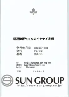 駆逐棲姫ちゃんのイケナイ妄想, 日本語