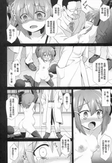 Kanmusu Chakunin Ikazuchi Kousoku Gekiyaku Choukyou, 中文