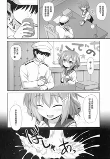 Kanmusu Chakunin Ikazuchi Kousoku Gekiyaku Choukyou, 中文