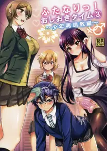 Futanari! Oshioki Time 3 ~Shounen Saichoukyou Hen~ | Futanari! Punishment Time 3 ~Boy's Retraining Chapter~, Русский