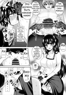 Futanari! Oshioki Time 3 ~Shounen Saichoukyou Hen~ | Futanari! Punishment Time 3 ~Boy's Retraining Chapter~, Русский