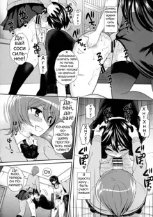 Futanari! Oshioki Time 3 ~Shounen Saichoukyou Hen~ | Futanari! Punishment Time 3 ~Boy's Retraining Chapter~, Русский