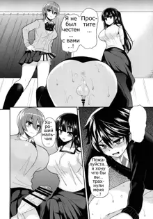 Futanari! Oshioki Time 3 ~Shounen Saichoukyou Hen~ | Futanari! Punishment Time 3 ~Boy's Retraining Chapter~, Русский