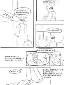 爆乳マッサージ師, 日本語