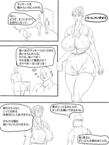 爆乳マッサージ師, 日本語