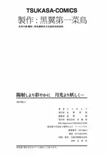 陽射しより彩やかに 月光より妖しく…, 日本語