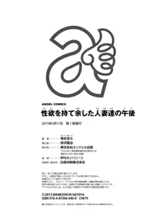 性欲を持て余した人妻達の午後, 日本語