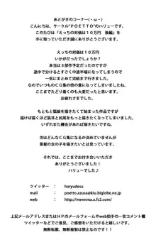 えっちの対価は10万円 後編, 日本語