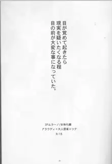 3Pムラーノ女体化編, 日本語