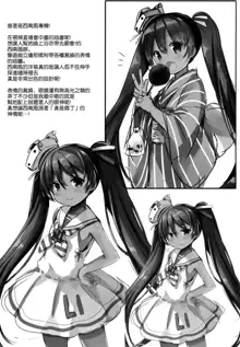 Teitoku-san Watashi to Goissho Shimashou?, 中文