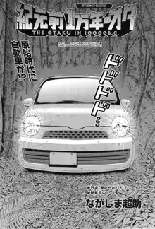 紀元前1万年のオタ, 日本語