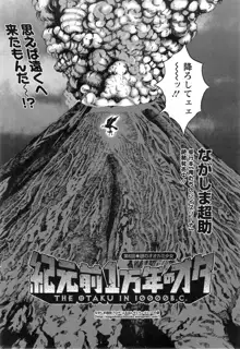 紀元前1万年のオタ, 日本語