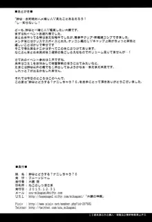 鈴谷とどうする？ナニしちゃう？6, 日本語