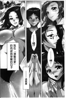 3 Shimai no Omocha - The Slave of Three Sisters, 中文