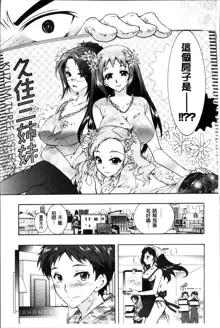 3 Shimai no Omocha - The Slave of Three Sisters, 中文