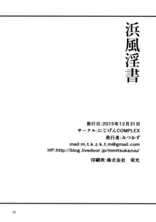 浜風淫書, 日本語