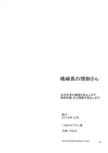 橘婦長の甥御さん, 日本語