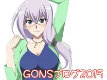 GONSブログ2015, 日本語